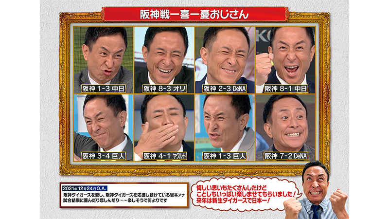 阪神戦一喜一憂おじさん 