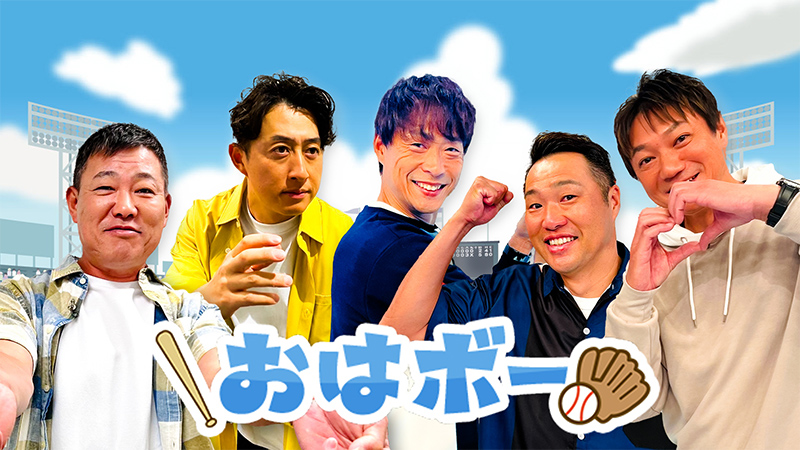 おは朝ボールパーク「おはボー」おは朝キッズ 学び体験教室～バッティング編～