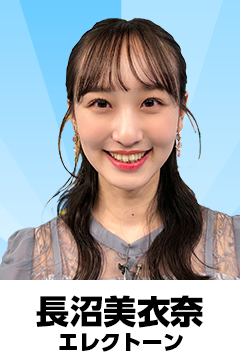 長沼美衣奈（エレクトーン）