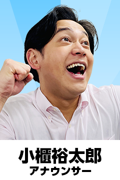 小櫃裕太郎アナウンサー