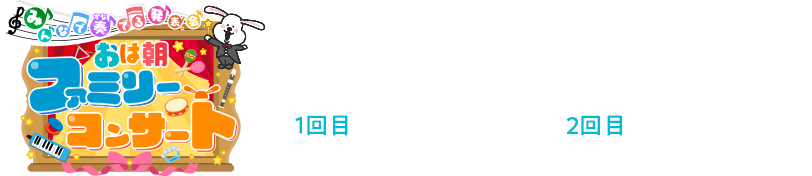 8月16日(土)【1回目】13：00～14：30【2回目】17：00～18：30