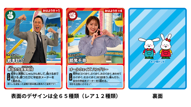 おは朝トレカ vol.1　1,000円(税込)