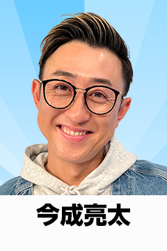 今成亮太