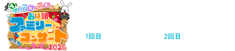 8月16日(日)【1回目】12:00~13:30【2回目】15:30~17:00