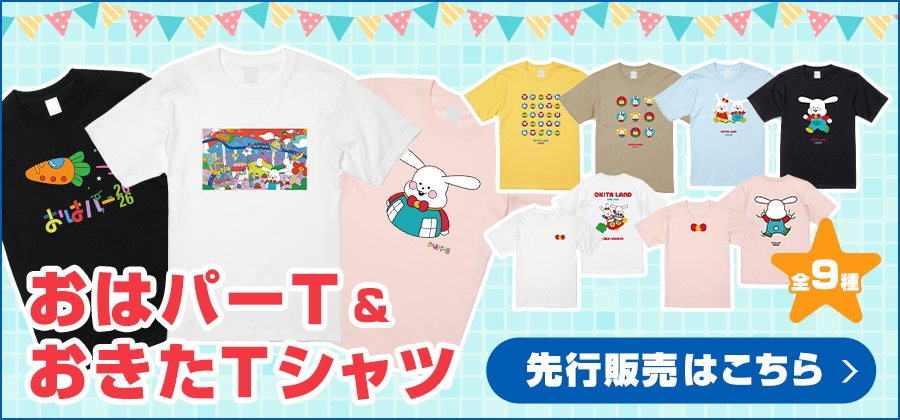おはパーT&おきたTシャツ販売！